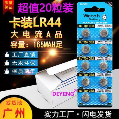 AG13纽扣电池LR44电子手表L1154 A76 GPA76 标卡尺小电池圆形小号