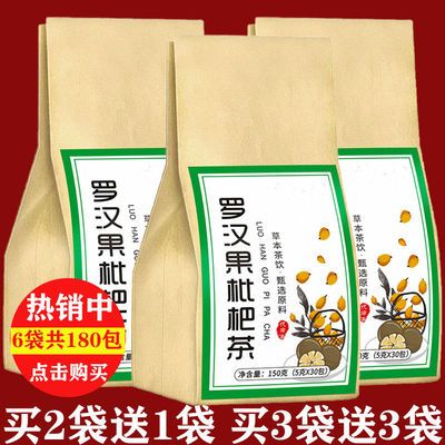 106474/罗汉果枇杷茶清润茶嗓子不舒服在雾霾粉尘吸烟戒烟的咽喉可以喝