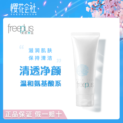 Freeplus/芙丽芳丝氨基酸系洗面奶100g洁面 深层清洁温和男女