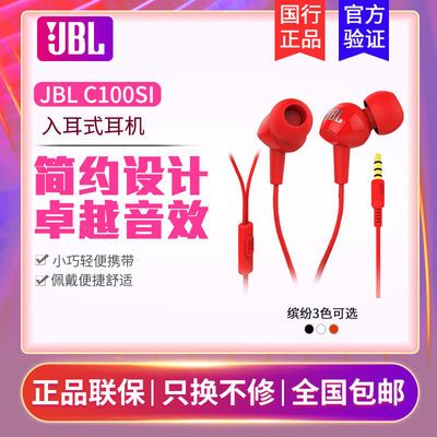 百亿补贴：JBL C100SI 耳机 入耳式 45元包邮 买手党-买手聚集的地方