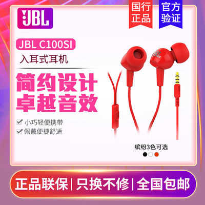 百亿补贴：JBL C100SI 耳机 入耳式