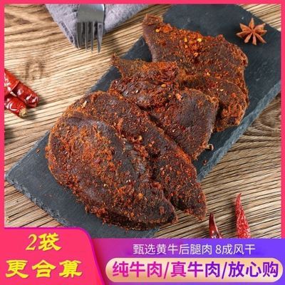 牛肉干内蒙古风味牛肉片250克/500克零食特色小吃