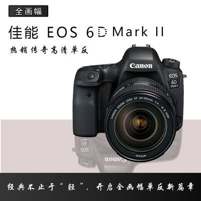 佳能Canon6D2 专业级高清单反短视频全画幅套机 4K拍摄 男女款