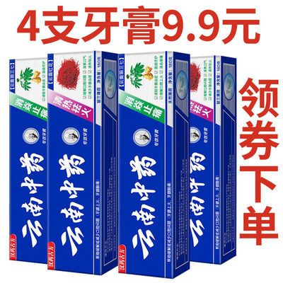 70506/云南中药去口臭草本牙膏 口臭神器洁白去黄口腔清洁口气清新