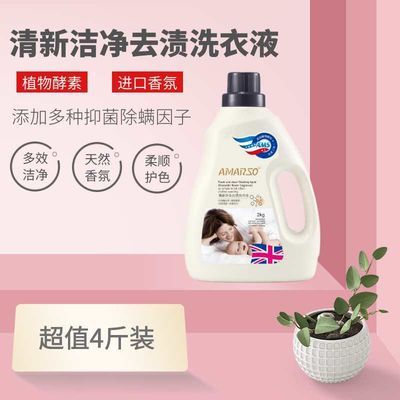 37842/阿玛索洗衣液香味持久4斤瓶装正品家用深层亮洁去渍洁净清香实惠