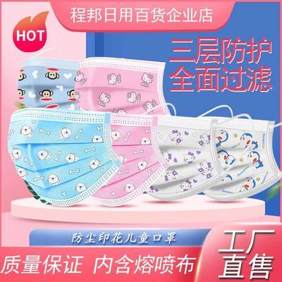 27457/儿童口罩厂家批发小孩学生卡通印花三层防护防尘一次性口罩mask
