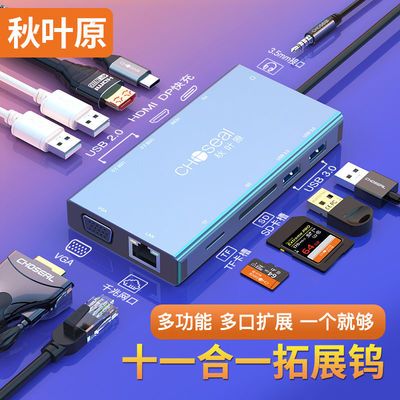秋叶原Type-C扩展坞转HDMI 通用苹果电脑华为P30手机4口HUB分线器