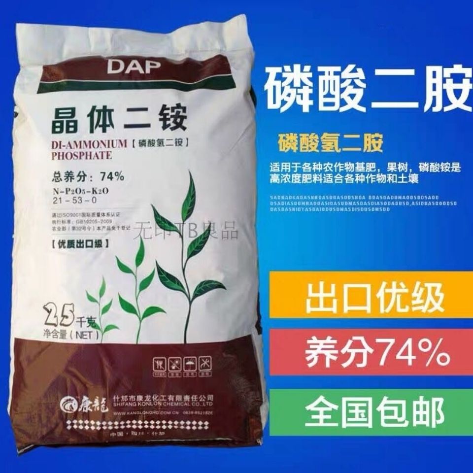 磷酸二铵全水溶复合肥植物叶面肥花卉通用肥料农作物底肥晶体二铵