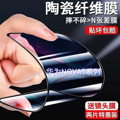 78513/华为nova7陶瓷钢化膜nova7se全屏覆盖蓝光防摔防爆保护手机膜pro
