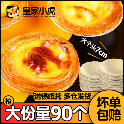皇家小虎大号蛋挞皮肯德基风味葡式蛋挞液奶油烘焙家用半成品批发