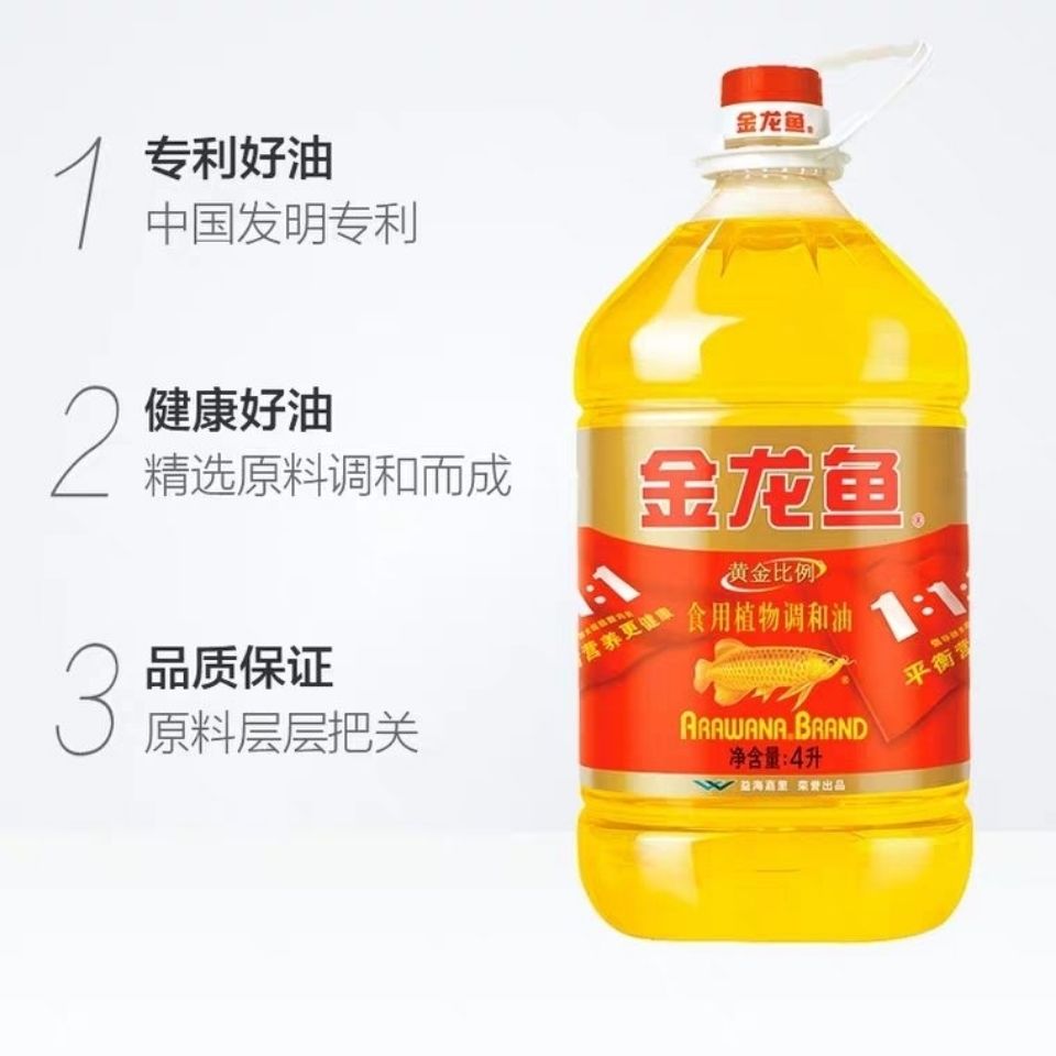 官方授权2020年9月最新金龙鱼黄金比例调和油4l4整箱发货