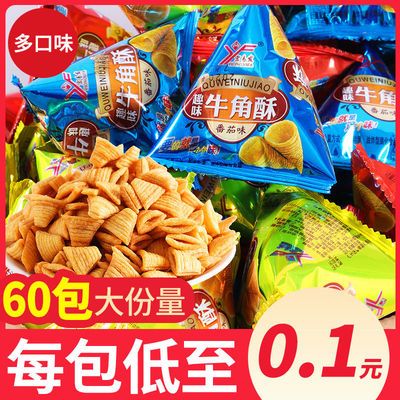 【特价60包】牛角酥锅巴薯片零食小吃整箱网红休闲食品10包