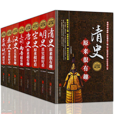 中国历史超好看全8册春秋战国历史书籍春秋战国真有趣唐朝