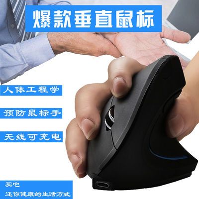 90735/【深圳市热卖】人体工程学无线鼠标创意办公充电垂直立式有线鼠标