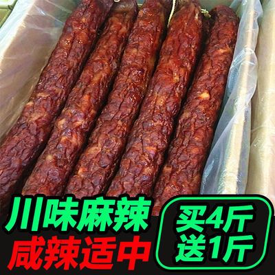 【五斤特惠装】川味麻辣香肠五香腊肠香辣特产风干非烟熏肉肠批发