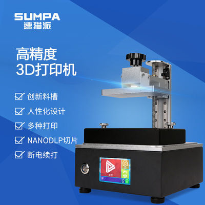 速猫派SUMAOPAI光固化3d打印机5.5寸光敏树脂珠宝铸造手办工业级