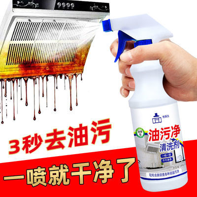 家用除油剂抽油烟机清洗剂强力清洁剂厨房重油污去油污神器油污净