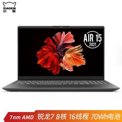 联想小新Air15锐龙版R7/R5高色域轻薄笔记本电脑游戏办公学生本