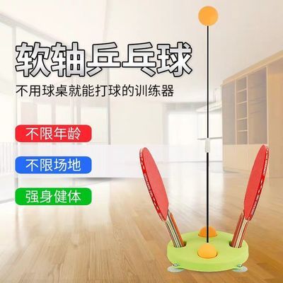 57043/网红乒乓球训练器儿童成人自练神器家用弹力软轴吸盘式防近视玩具