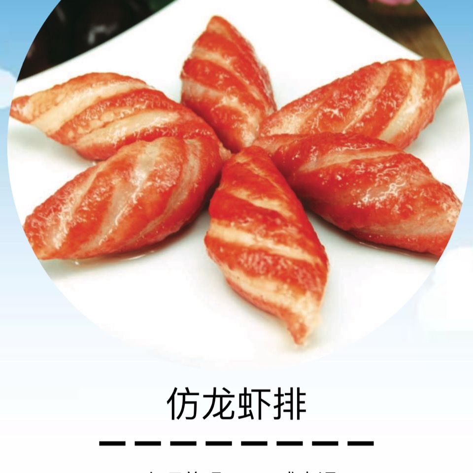 福春园清真仿龙虾排美味鲜香火锅麻辣烫关东煮5斤装实惠装