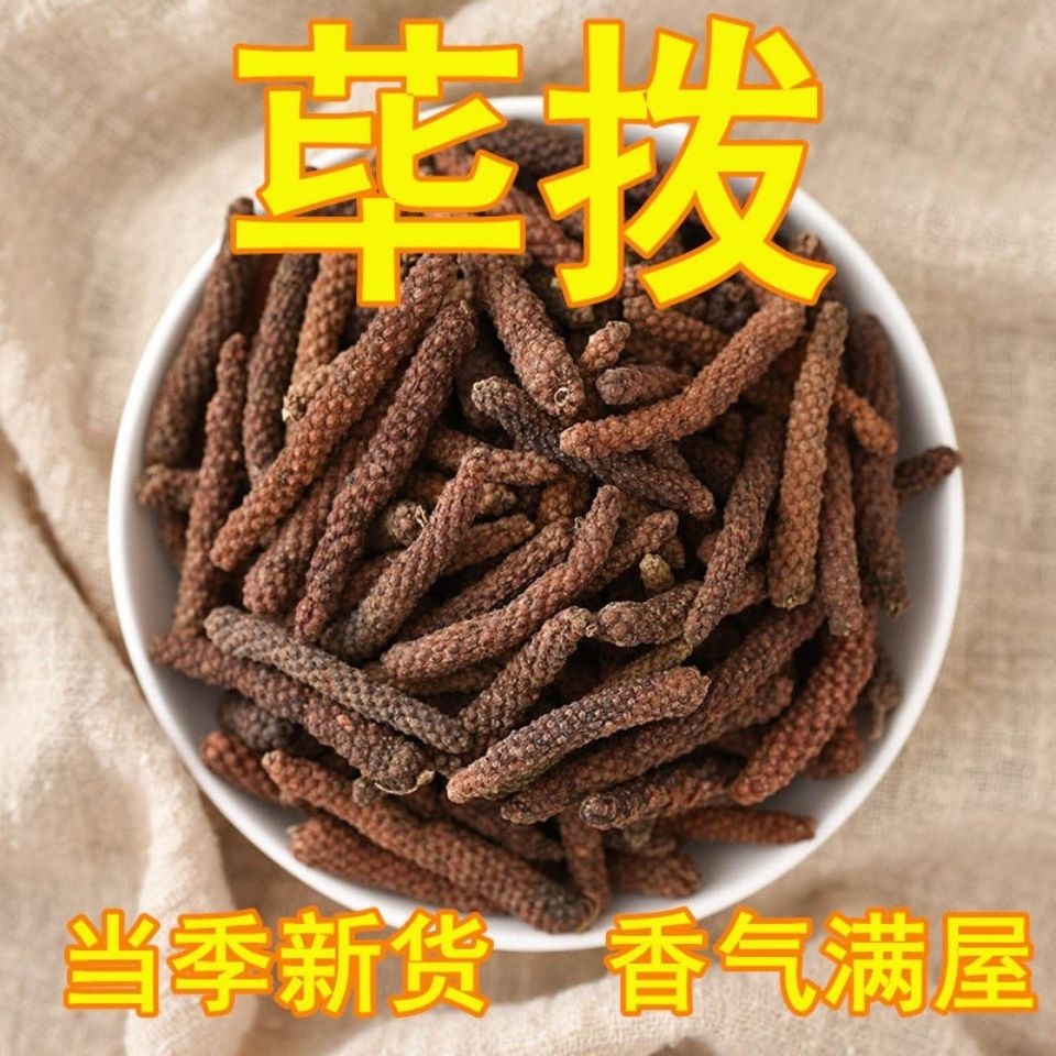 中药材荜拨精选野生毕波250/500g克包邮碧波荜拨卤肉炖菜调料香料