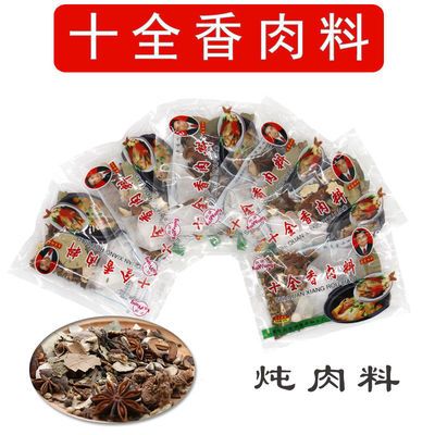 十全香炖肉料包卤料包家庭家用商用牛羊肉排骨猪蹄鸡鸭炖卤料