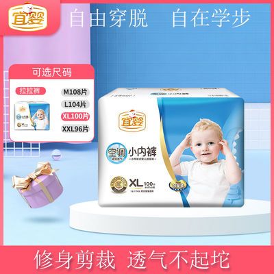 33131/【官方正品】宜婴空调小内裤 拉拉裤超薄学步裤婴儿尿不湿XL100片
