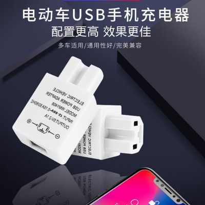 电动车手机充电器usb充电头3648v60v72v1v转换器5v2 1a车载快充 爱秀街导购网