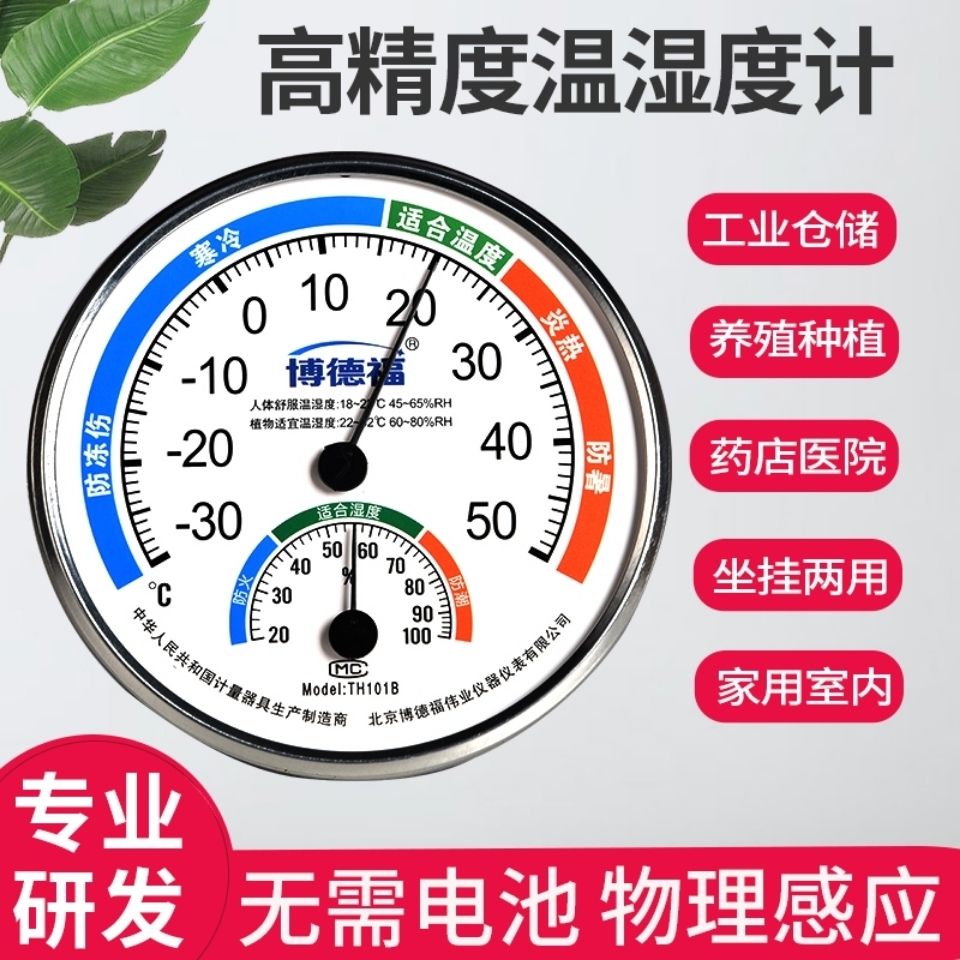 Indoor thermometer and hygrometer household pointer thermometer and hygrometer nursery thermometer and hygrometer greenhouse temperature measurement