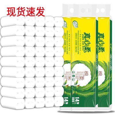 74881/【42卷/14卷只要6.9】真心柔原木浆卫生纸巾卷纸批发家用手指厕用