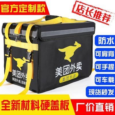36004/美团外卖箱保温箱送餐箱防水加厚骑手装备25升30升48升62升硬盖板
