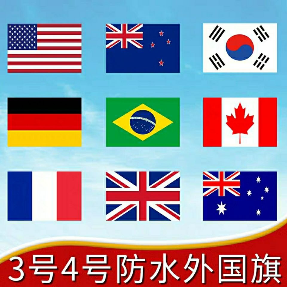 外国国旗美国旗韩国香港旗德国旗法国加拿大旗日本英国旗联合国旗