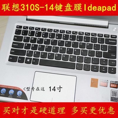 联想310S-14键盘膜14寸笔记本电脑膜保护膜贴膜贴纸贴防尘套罩垫