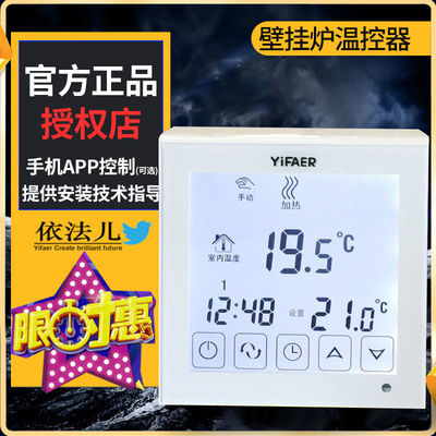 依法儿YiFAER智能壁挂炉温控器有线地暖温控器温控器全自动