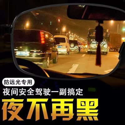 35679/黑科技高清偏光夜视眼镜开车专用成人晚上间防远光灯眩光驾驶眼镜