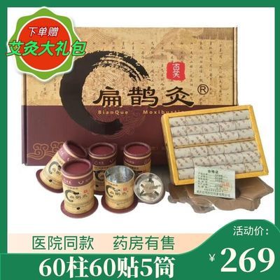 扁鹊灸百笑灸艾灸盒凤艾条保灸非磁性艾柱绒随身灸筒艾灸装置重庆