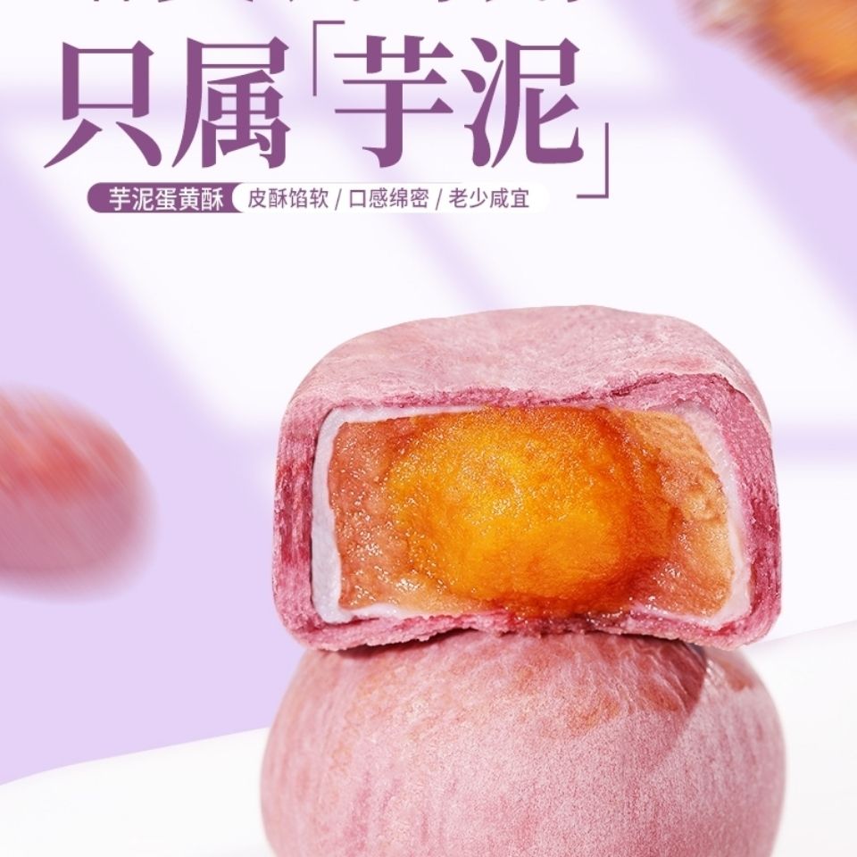 芋泥酥流心蛋黄酥雪媚娘芋头面包