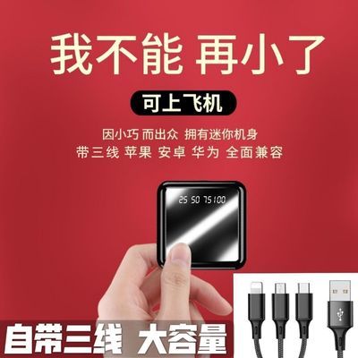 138940/迷你充电宝10000毫安自带线移动电源 学生手机通用小型一万大容量