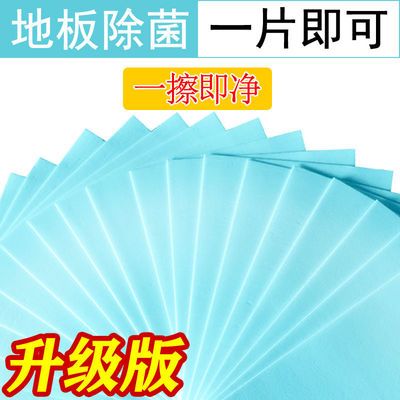 【除菌率99%】多效地板清洁片去污家用瓷砖木地板清洁剂拖地神器