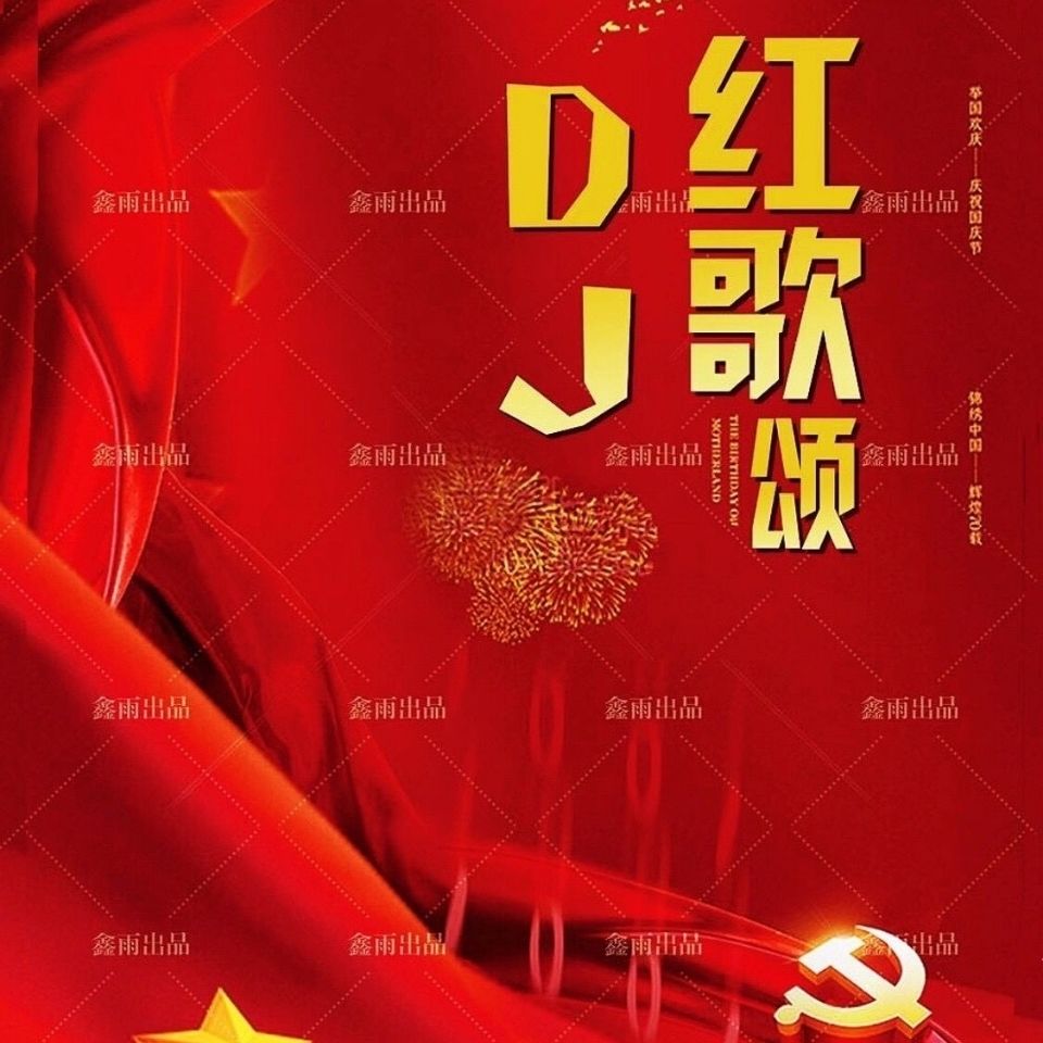 dj红歌tf内存卡民歌联唱东方红老歌串烧红色歌曲工农革命音频卡