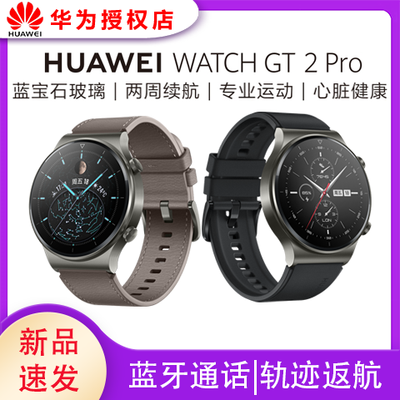 华为WATCH GT2Pro智能手表蓝牙音乐GPS轨迹返航NFC支付强续航手环