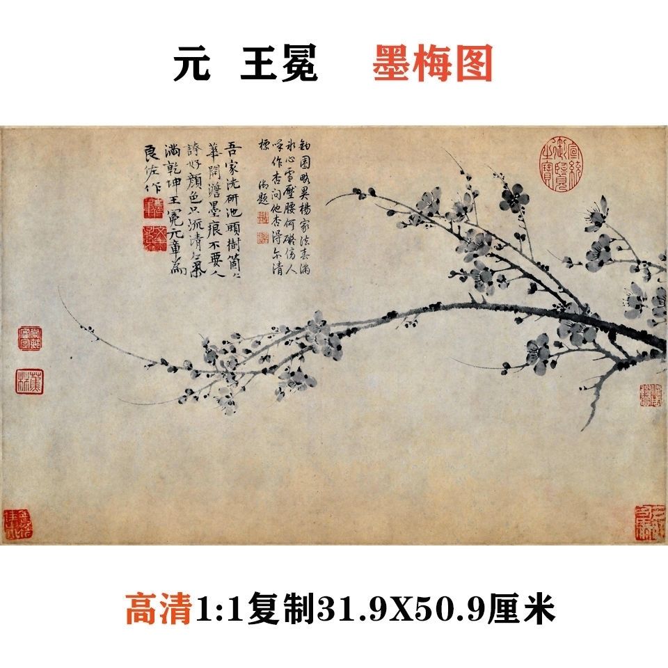 元王冕墨梅图宣纸画心古画高清复制品艺术喷绘办公室书房装饰画心