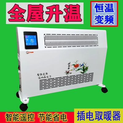 暖风电暖器家用节能变频取暖器插电散热暖风机速热全屋电取暖气片