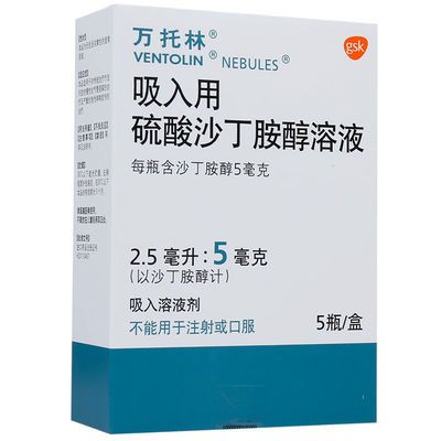 万托林吸入用硫酸沙丁胺醇溶液5mg25ml5瓶盒支气管痉挛哮喘