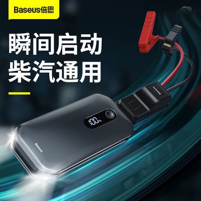 74854/倍思汽车应急启动电源12v汽车打火器多功能便携式充电宝启动器
