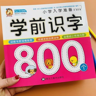 130044/幼儿园学前班识字800个儿童早教阅读认字书幼小衔接中班大班升一