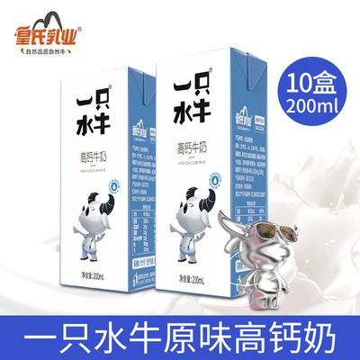 皇氏乳业 一只水牛高钙牛奶调制水牛奶早晚餐营养奶*箱200ml*10盒
