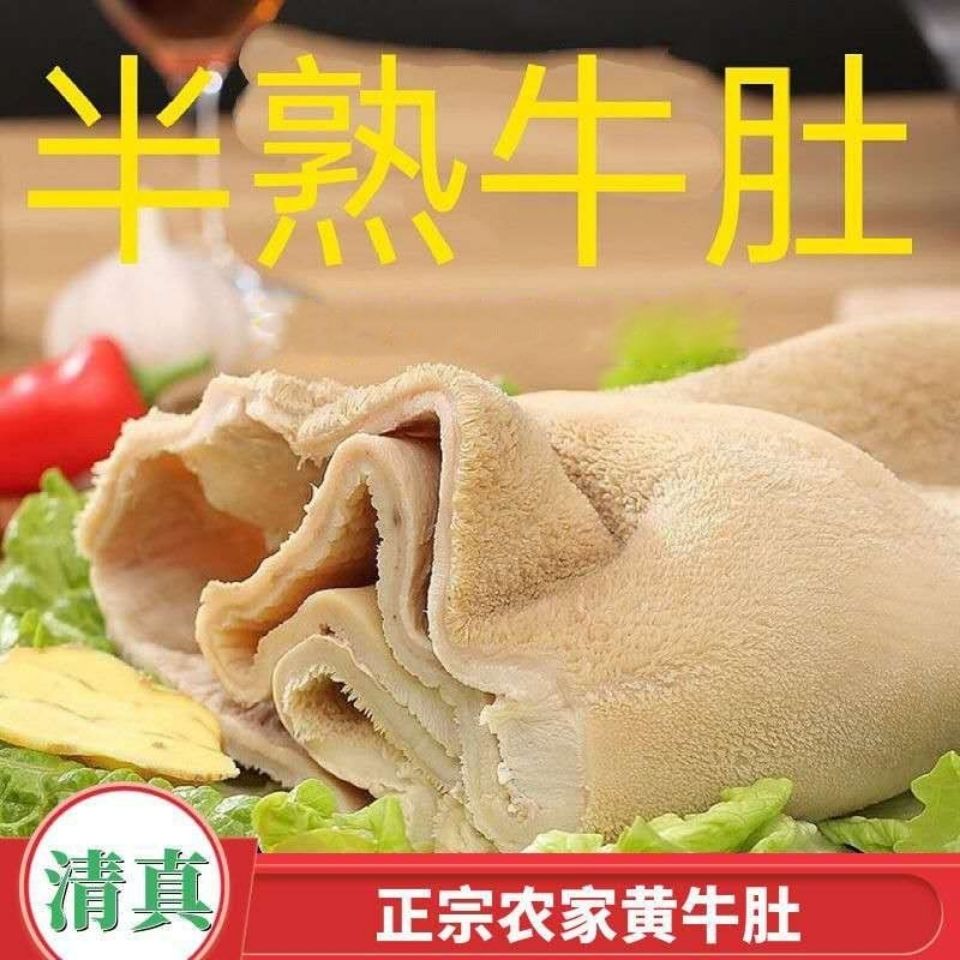 新鲜半熟毛肚冷冻牛肚批发蜂窝牛肚子牛百叶千层肚涮火锅爆炒商用