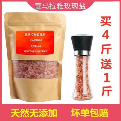 73241/喜马拉雅玫瑰盐 海盐 矿物盐 岩盐浴盐研磨器研磨瓶黑胡椒500克