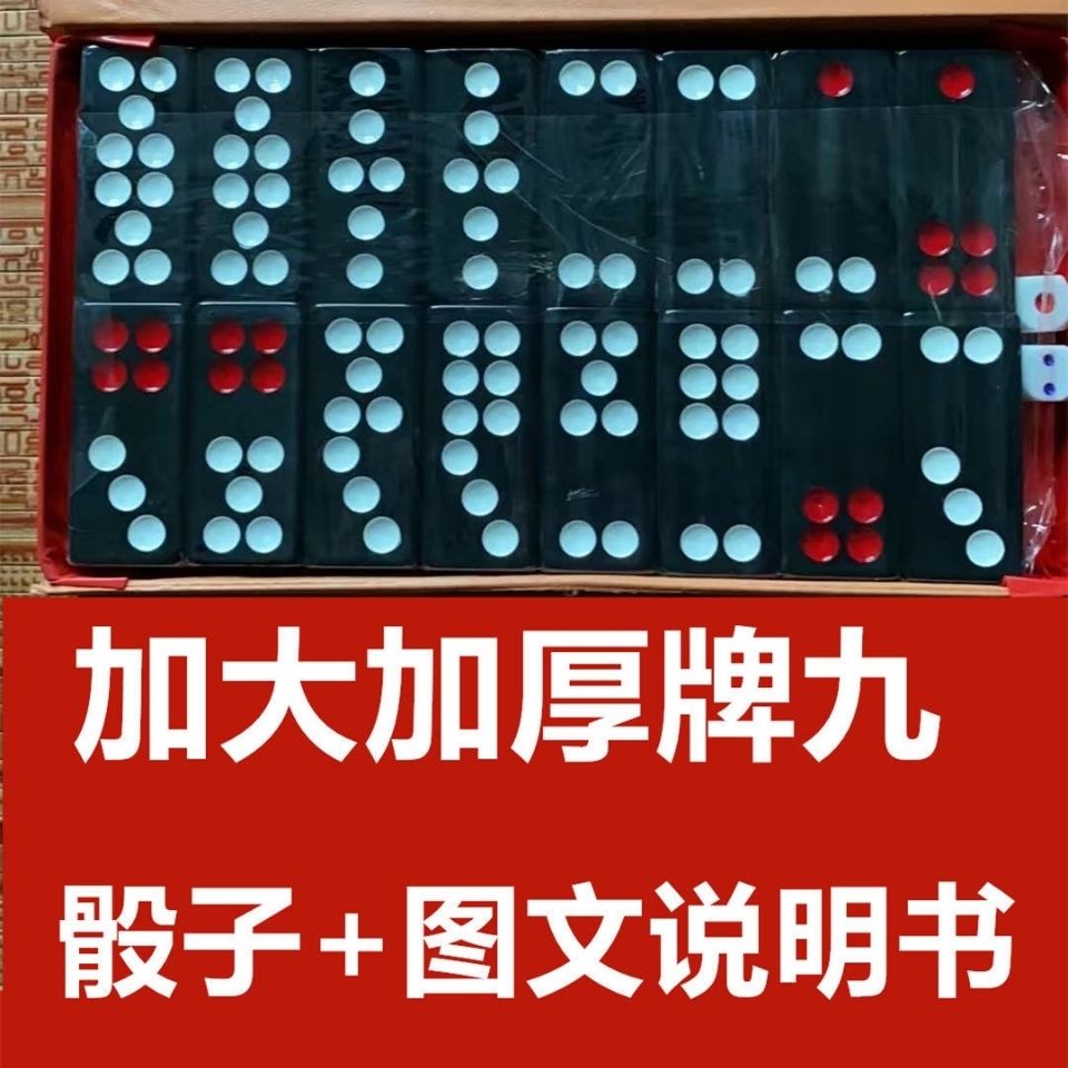 牌九 骨牌牌九牌家用大号推牌九成人广东排九牌高档天九牌道具